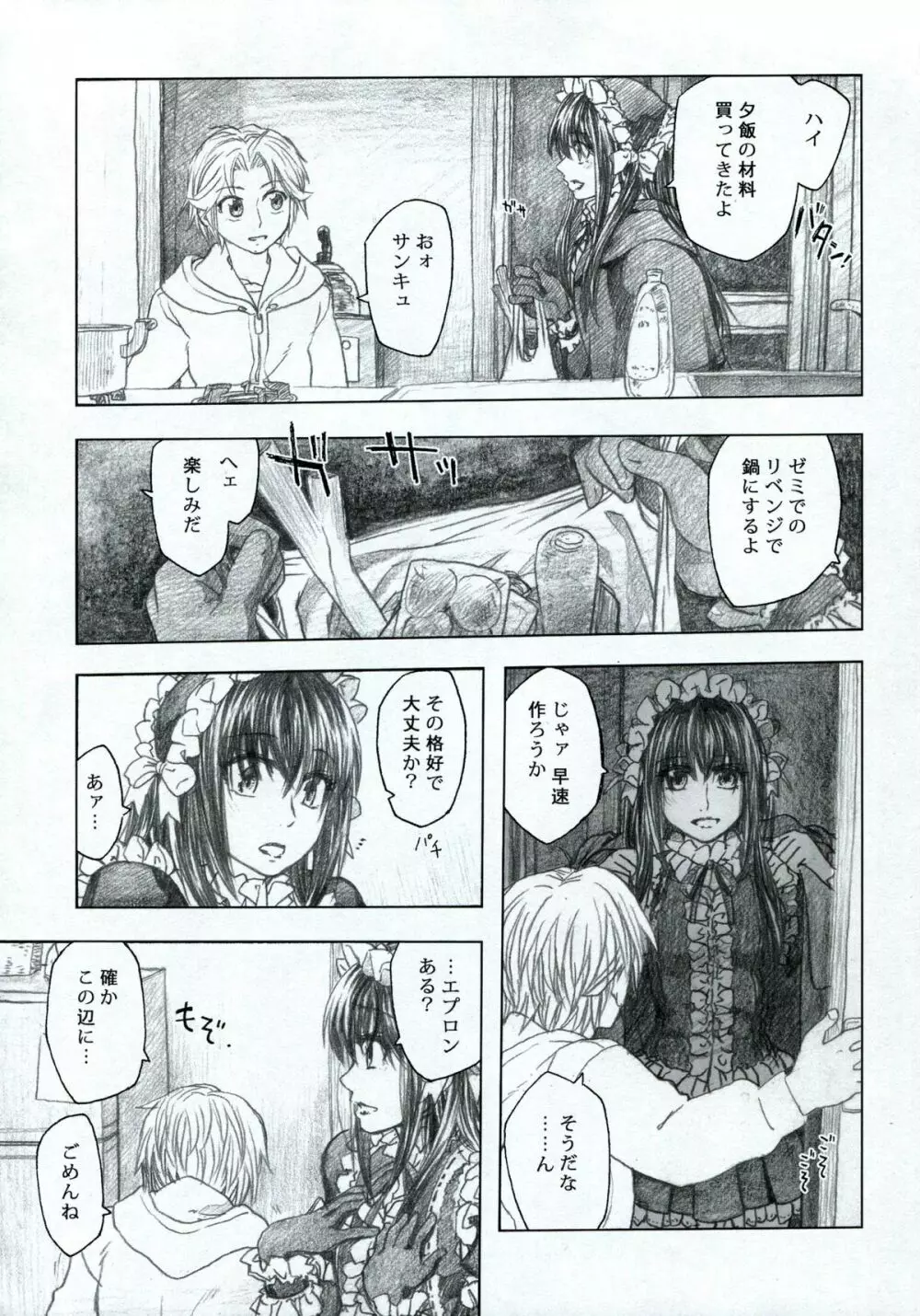 もや●もん 2 TALES OF KEI 蛍本 - page5