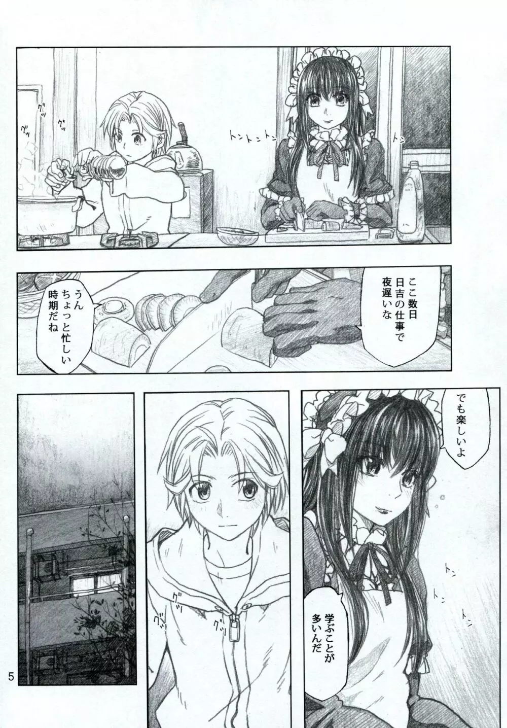 もや●もん 2 TALES OF KEI 蛍本 - page6