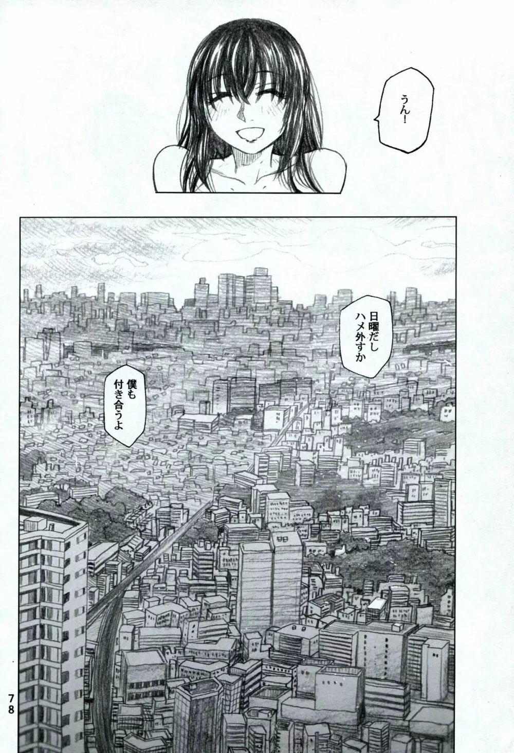 もや●もん 2 TALES OF KEI 蛍本 - page79