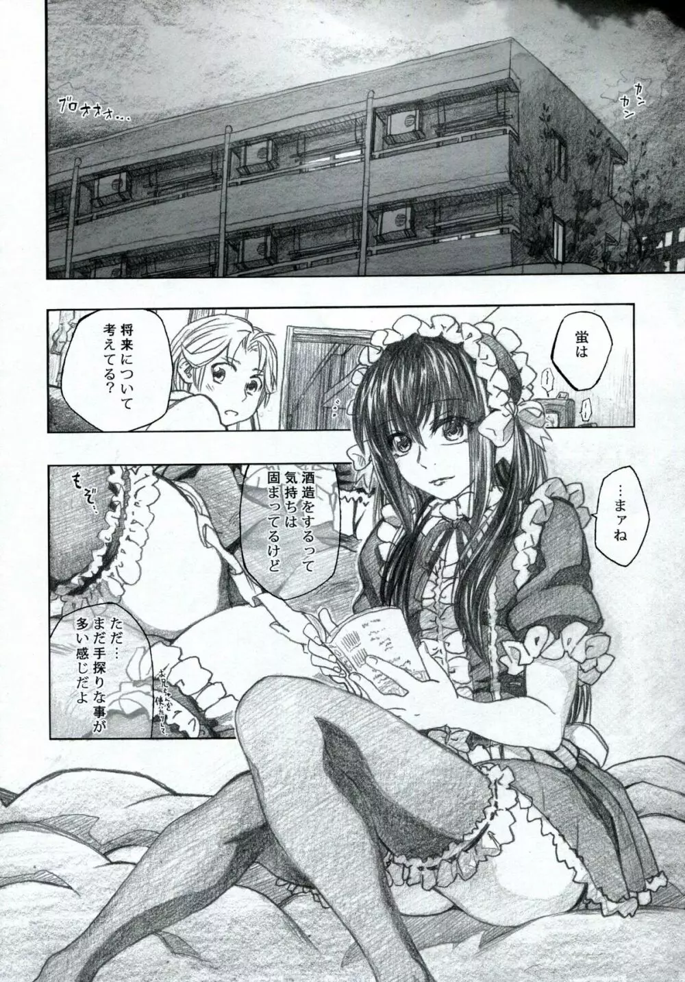 もや●もん 2 TALES OF KEI 蛍本 - page8