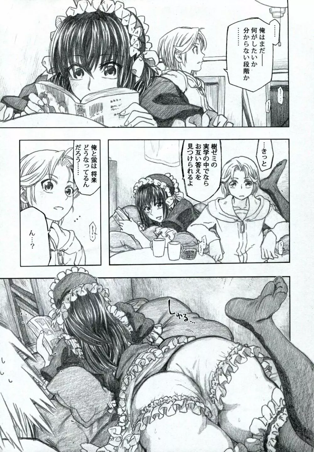 もや●もん 2 TALES OF KEI 蛍本 - page9