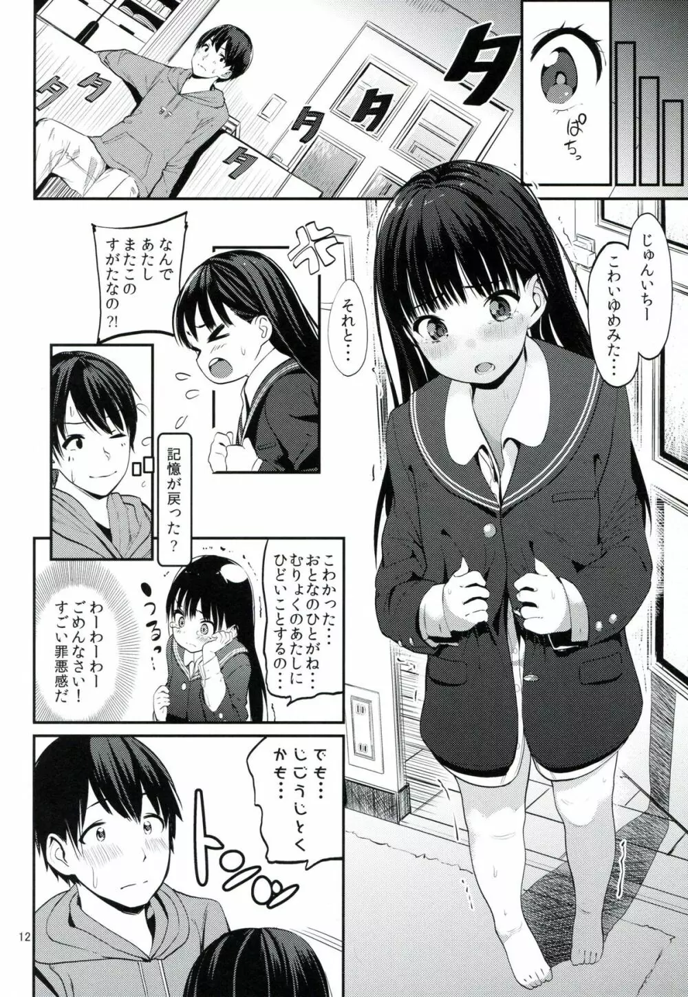 帰り路ラプソディー - page14