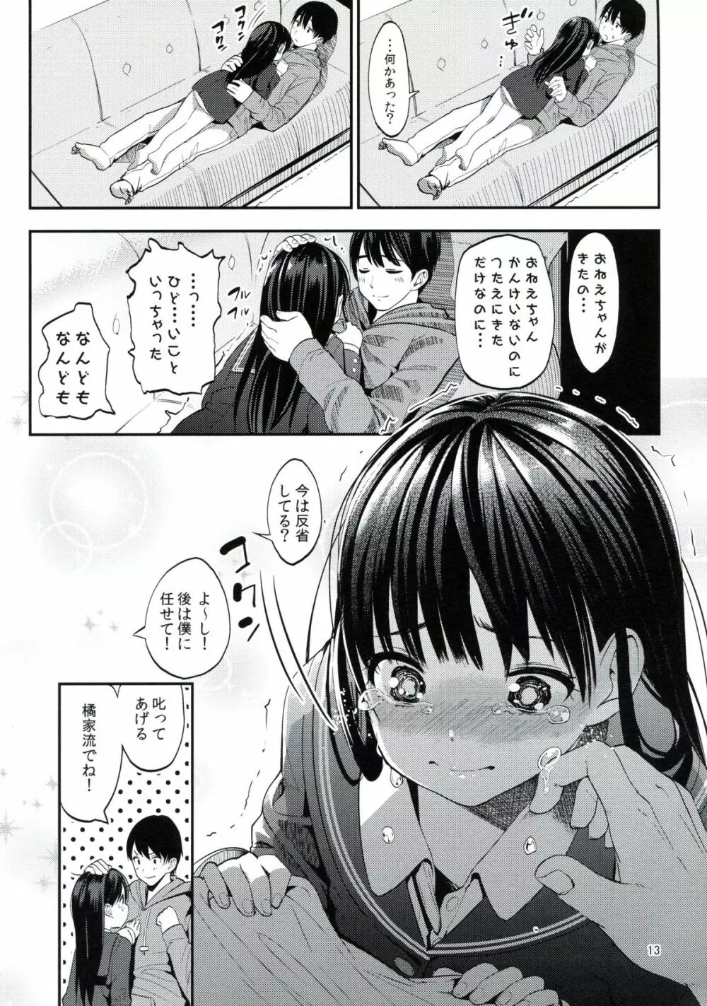 帰り路ラプソディー - page15