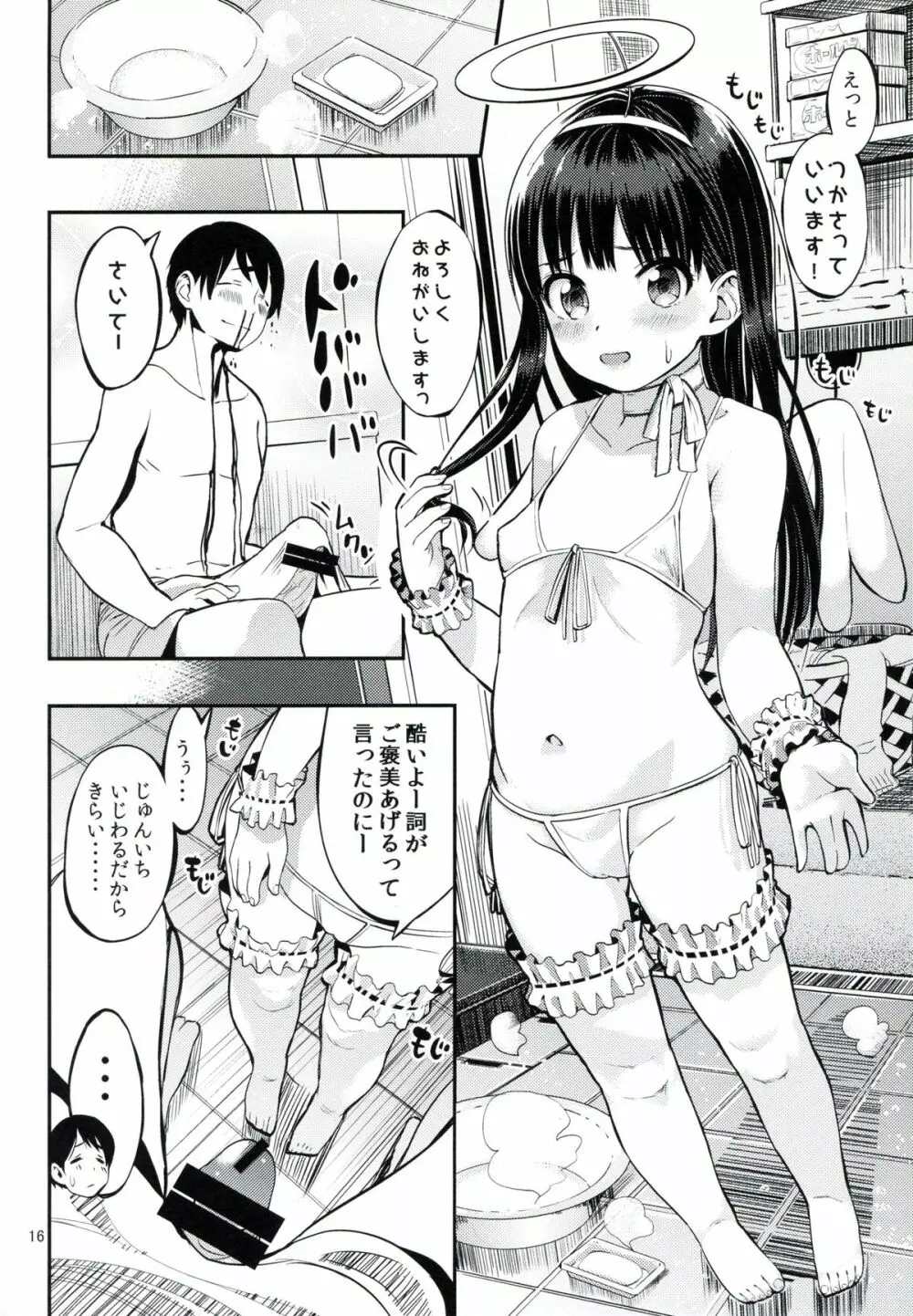 帰り路ラプソディー - page18