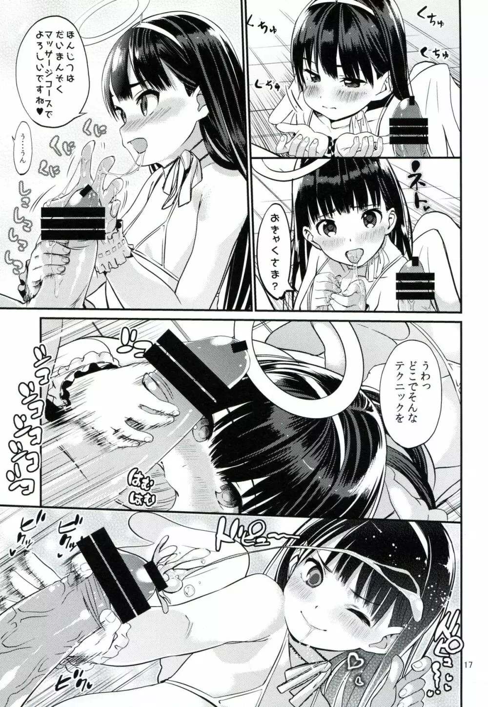 帰り路ラプソディー - page19