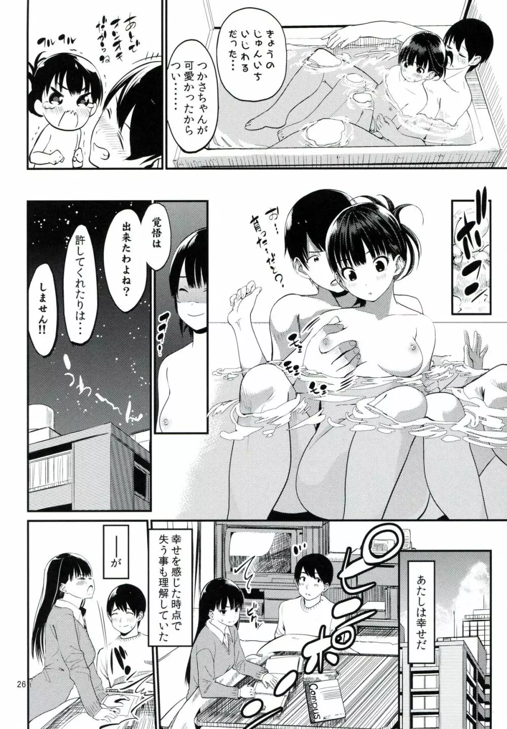 帰り路ラプソディー - page28