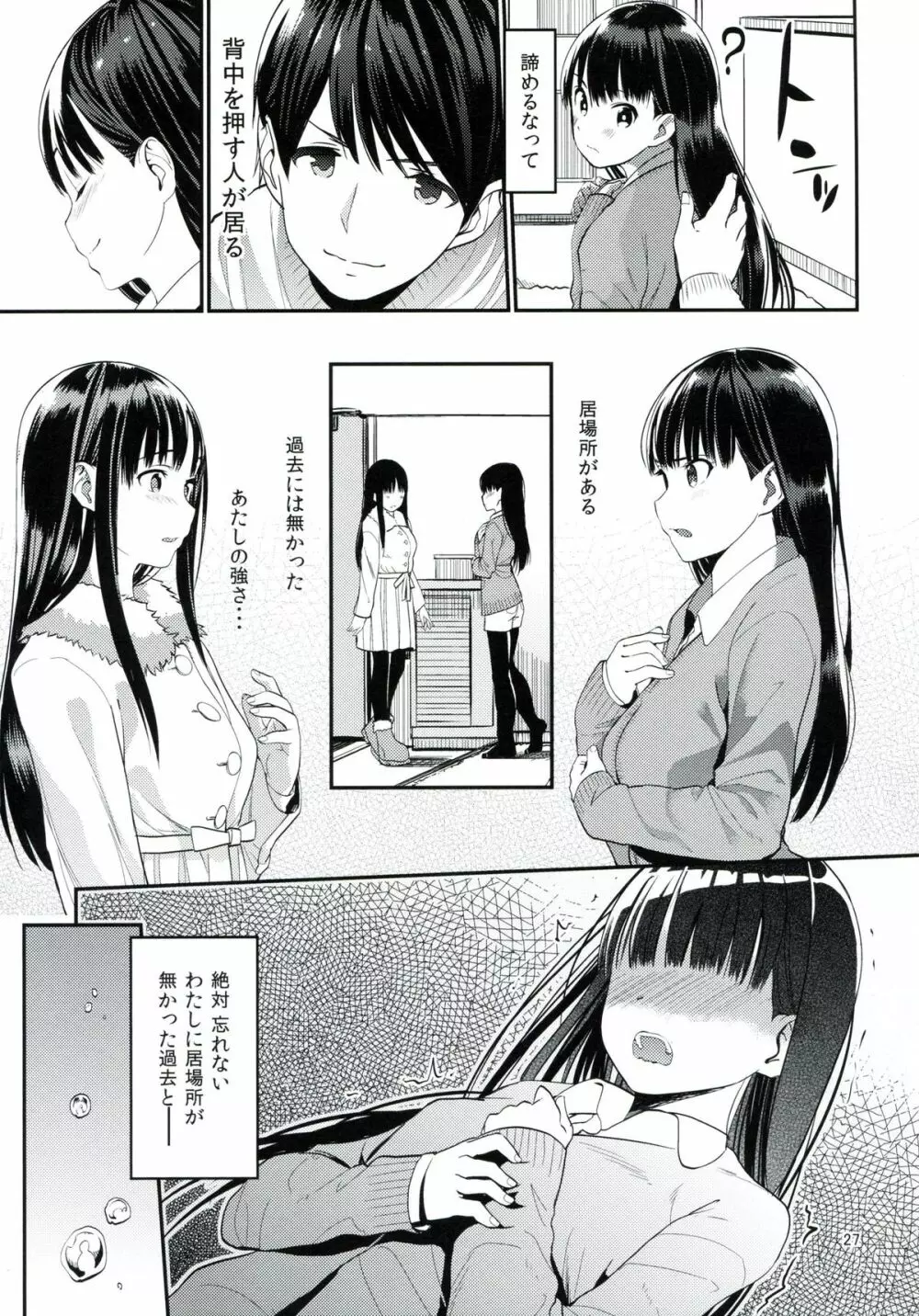 帰り路ラプソディー - page29