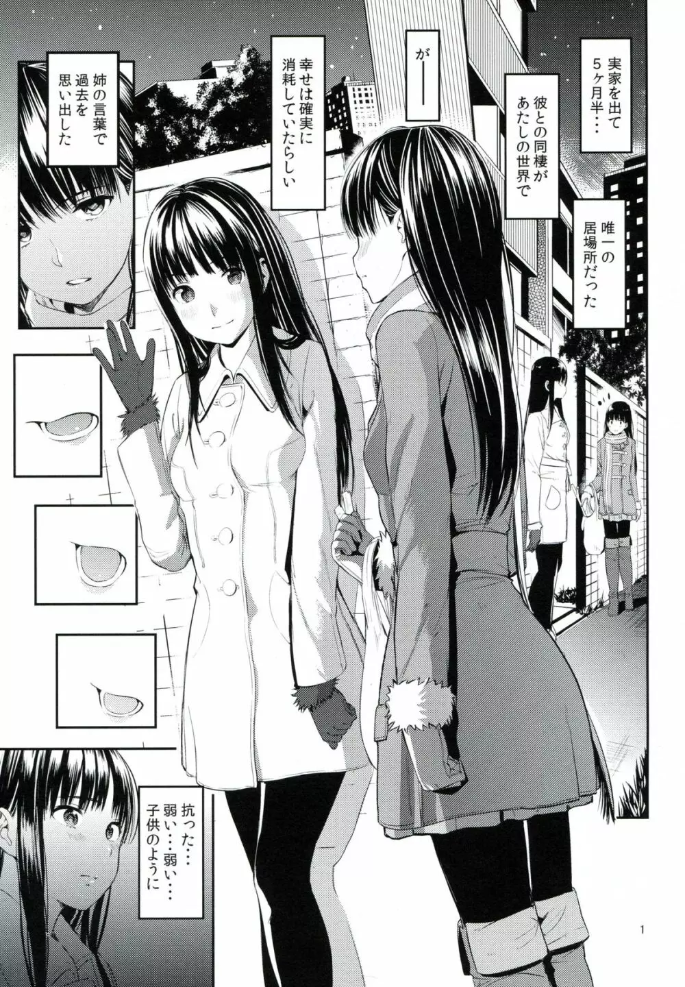 帰り路ラプソディー - page3