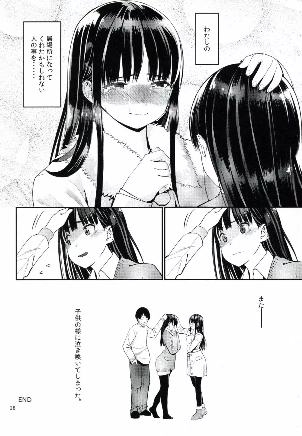 帰り路ラプソディー - page30