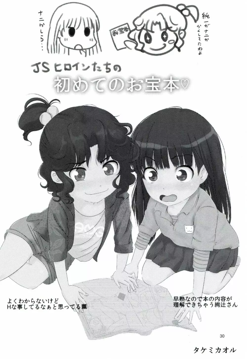 帰り路ラプソディー - page32