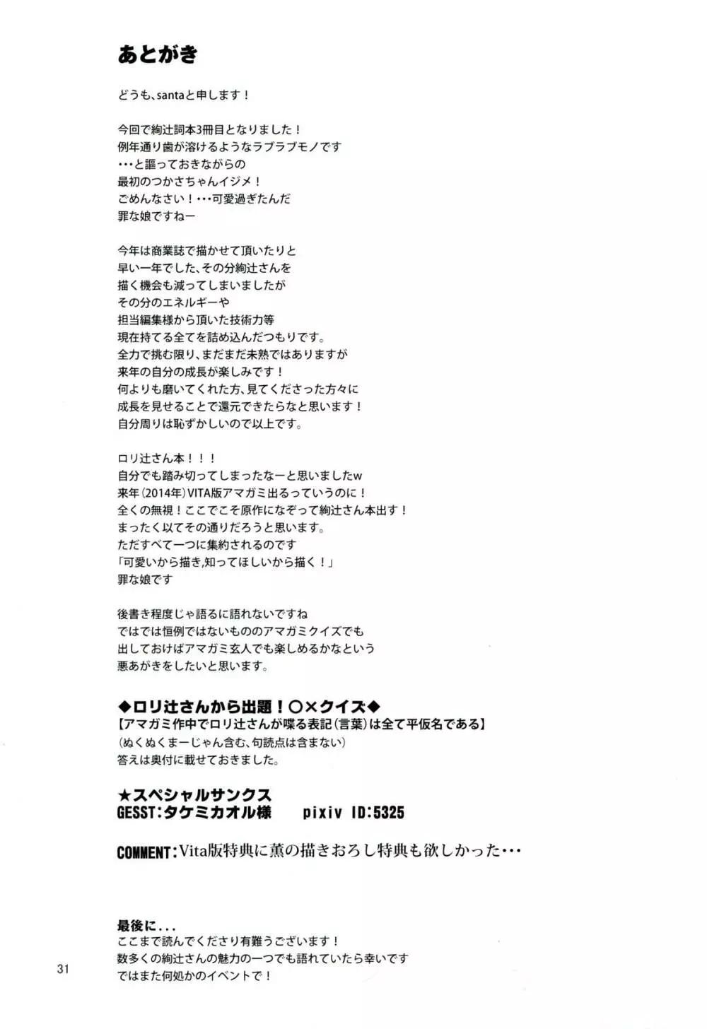 帰り路ラプソディー - page33