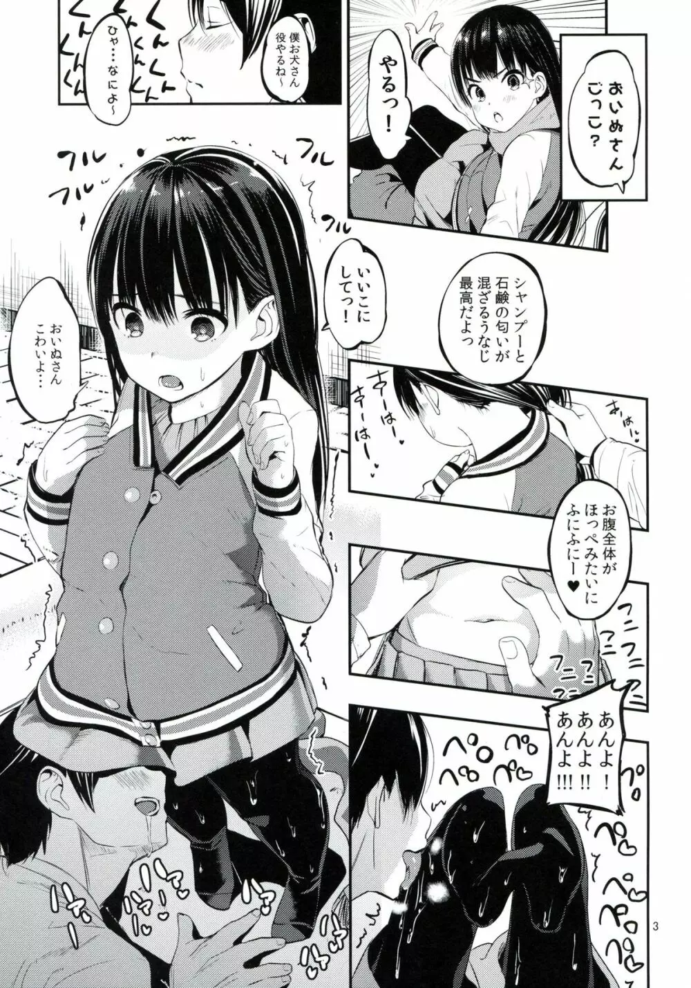帰り路ラプソディー - page5