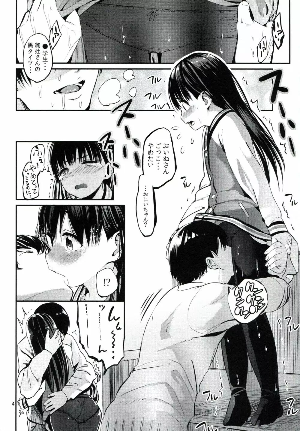 帰り路ラプソディー - page6