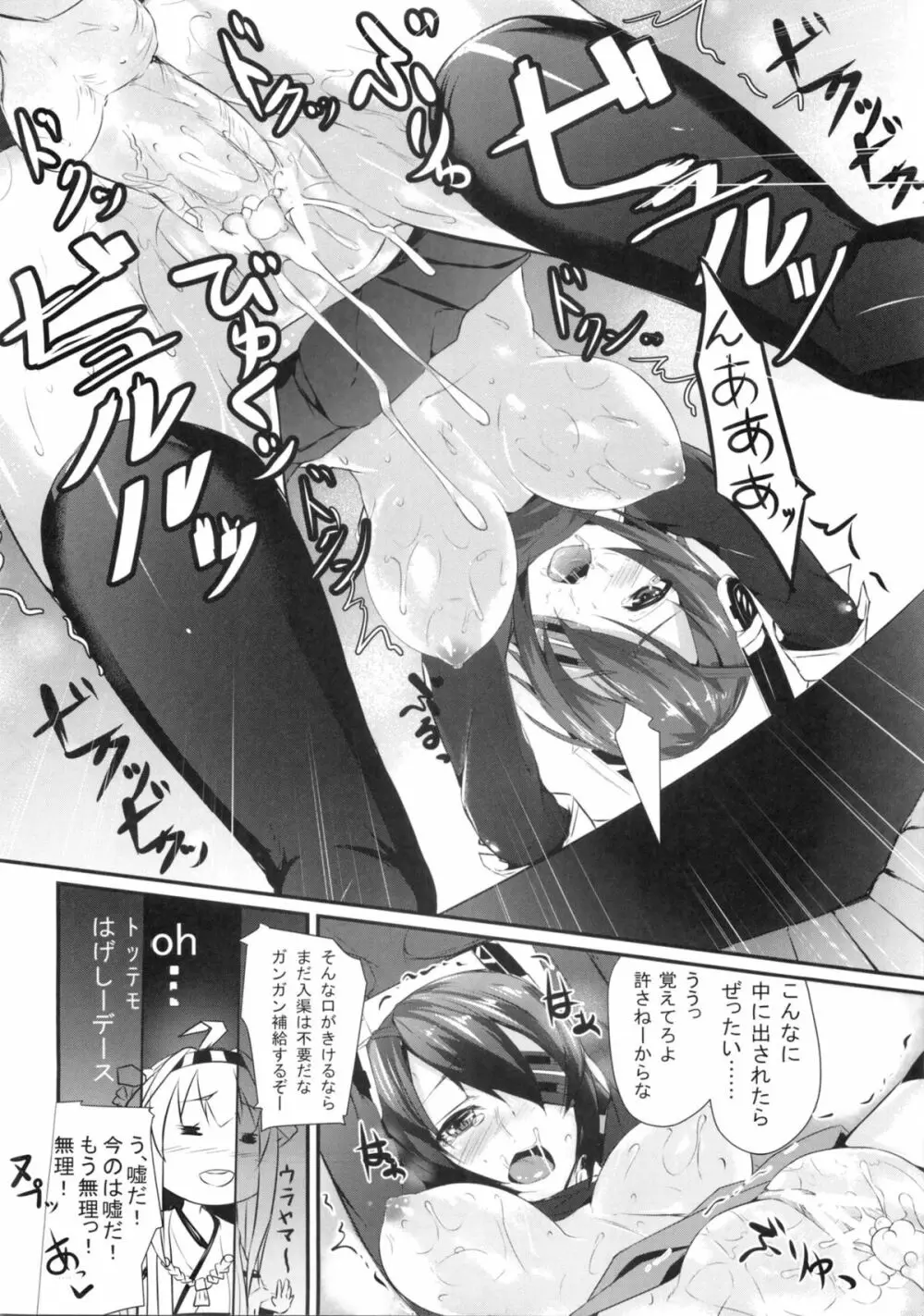 『うわ てんりゅう こわい』 - page15