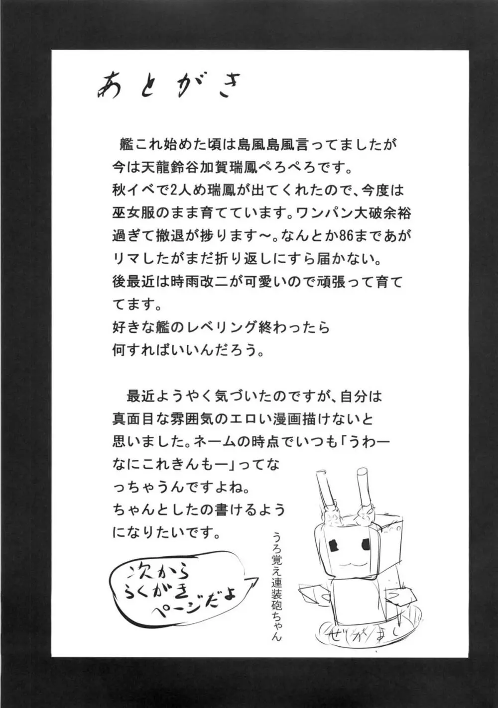 『うわ てんりゅう こわい』 - page16