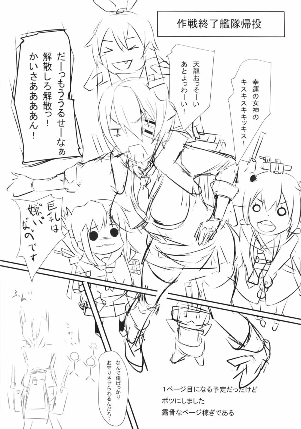 『うわ てんりゅう こわい』 - page20