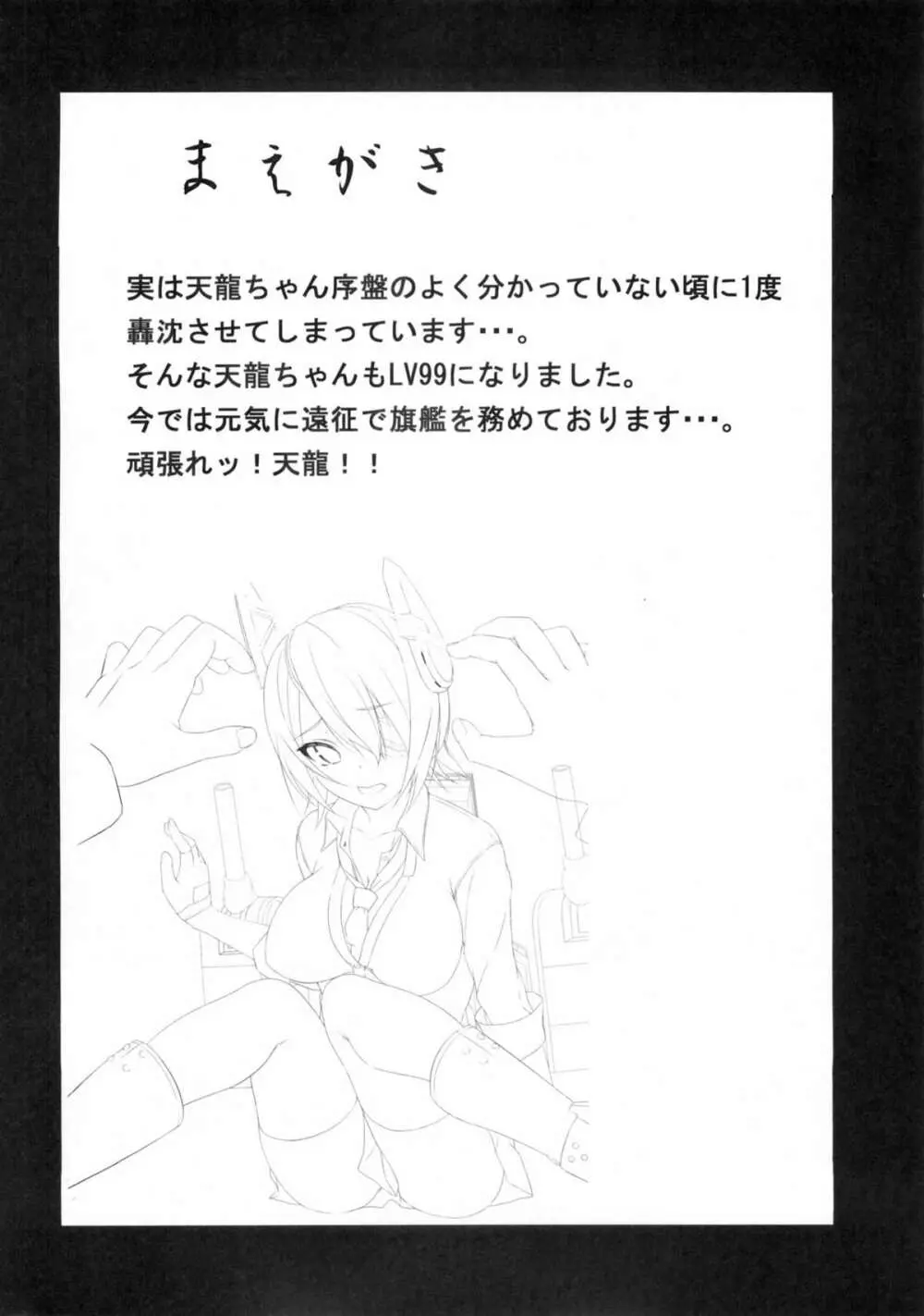 『うわ てんりゅう こわい』 - page3