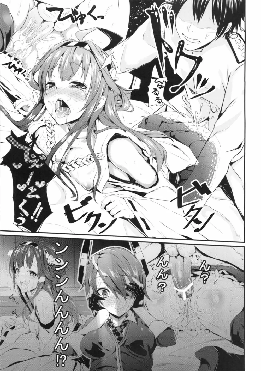 『うわ てんりゅう こわい』 - page6