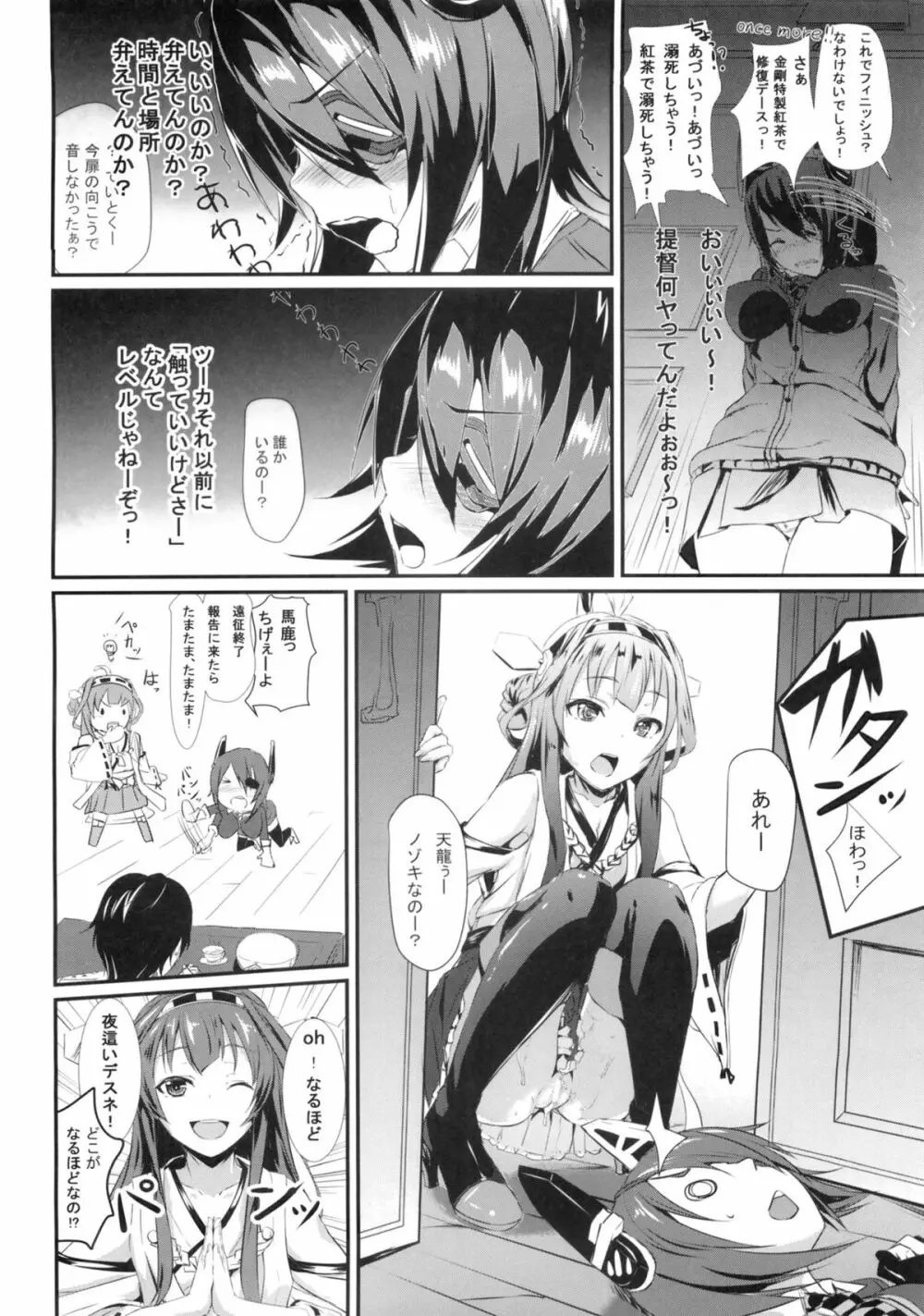 『うわ てんりゅう こわい』 - page7