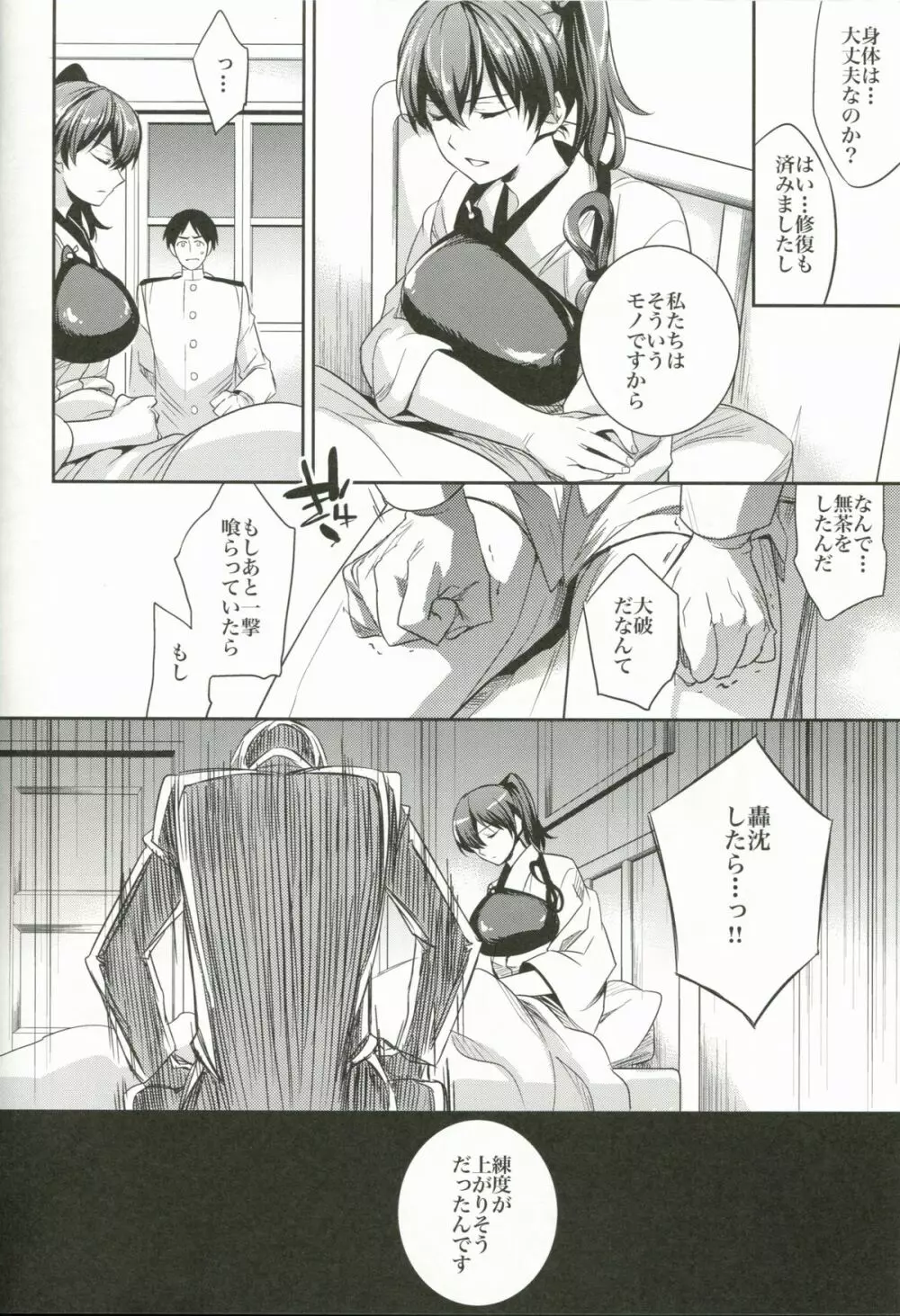 C9-11 加賀さんとケッコンしたい! - page11