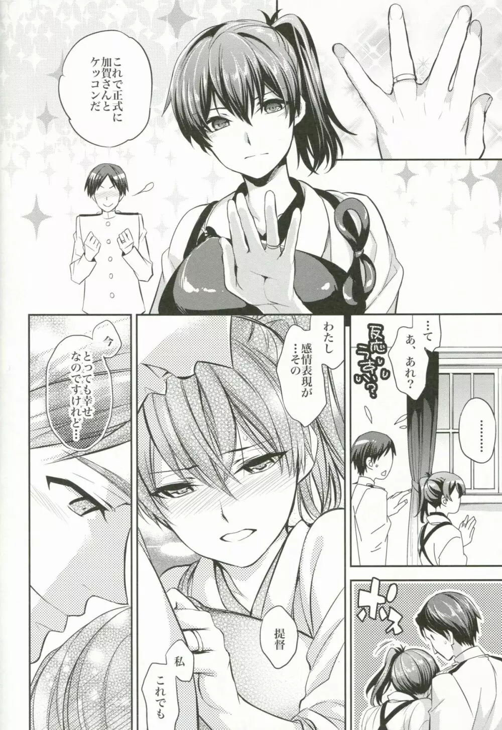 C9-11 加賀さんとケッコンしたい! - page27