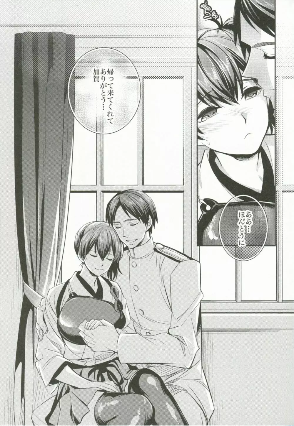 C9-11 加賀さんとケッコンしたい! - page28