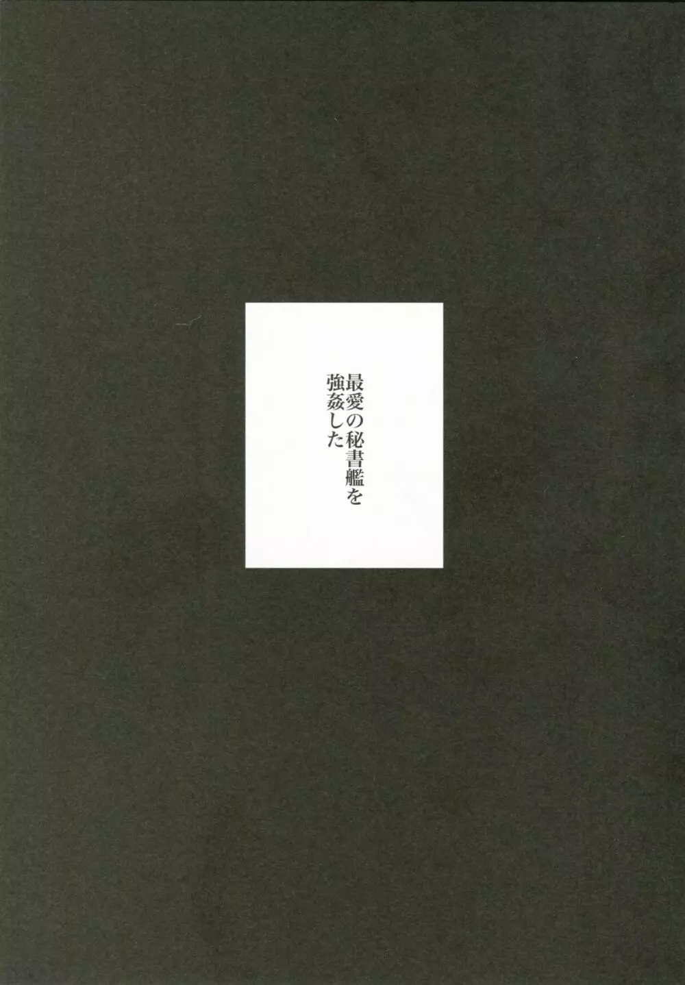 C9-11 加賀さんとケッコンしたい! - page4