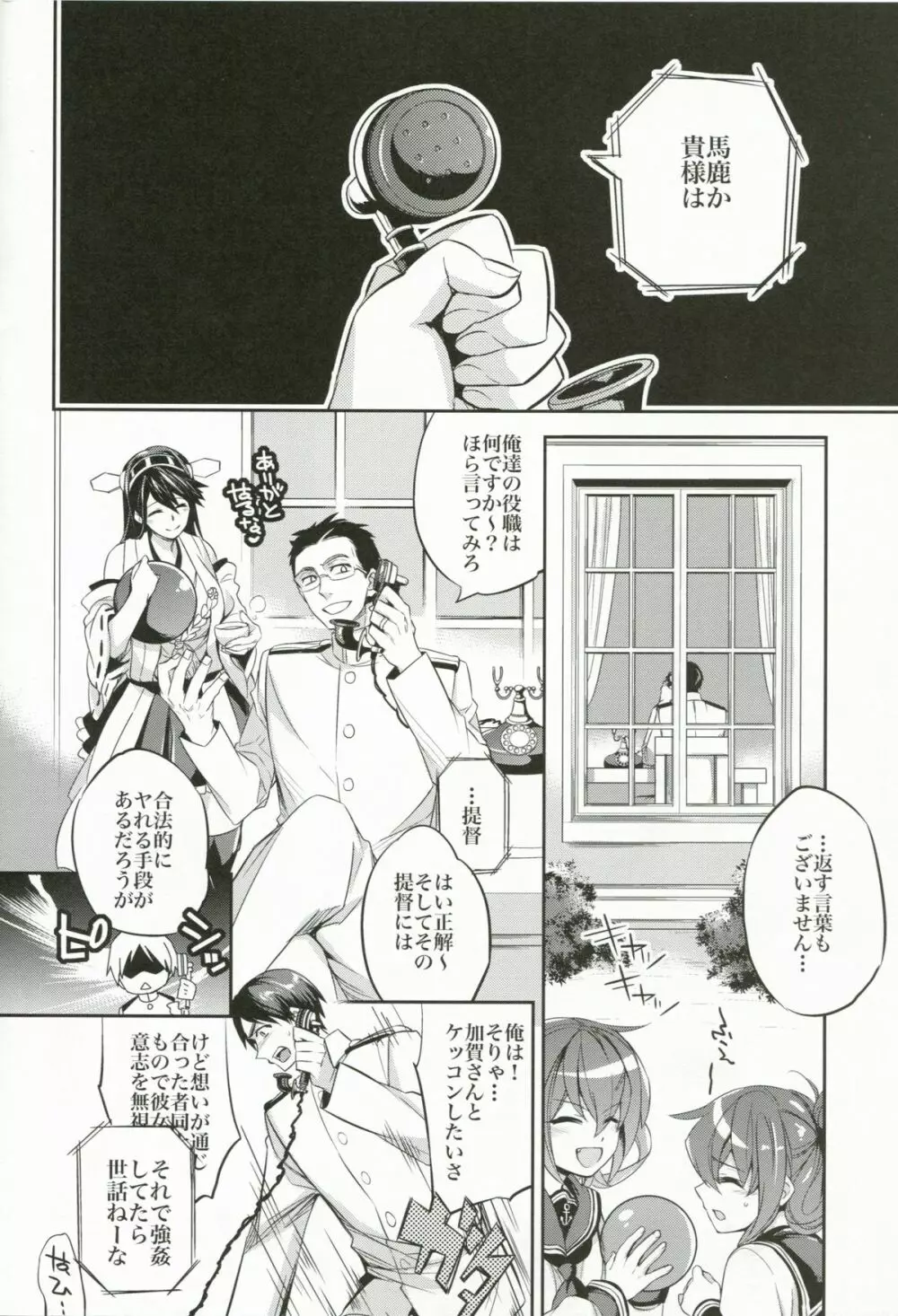 C9-11 加賀さんとケッコンしたい! - page5