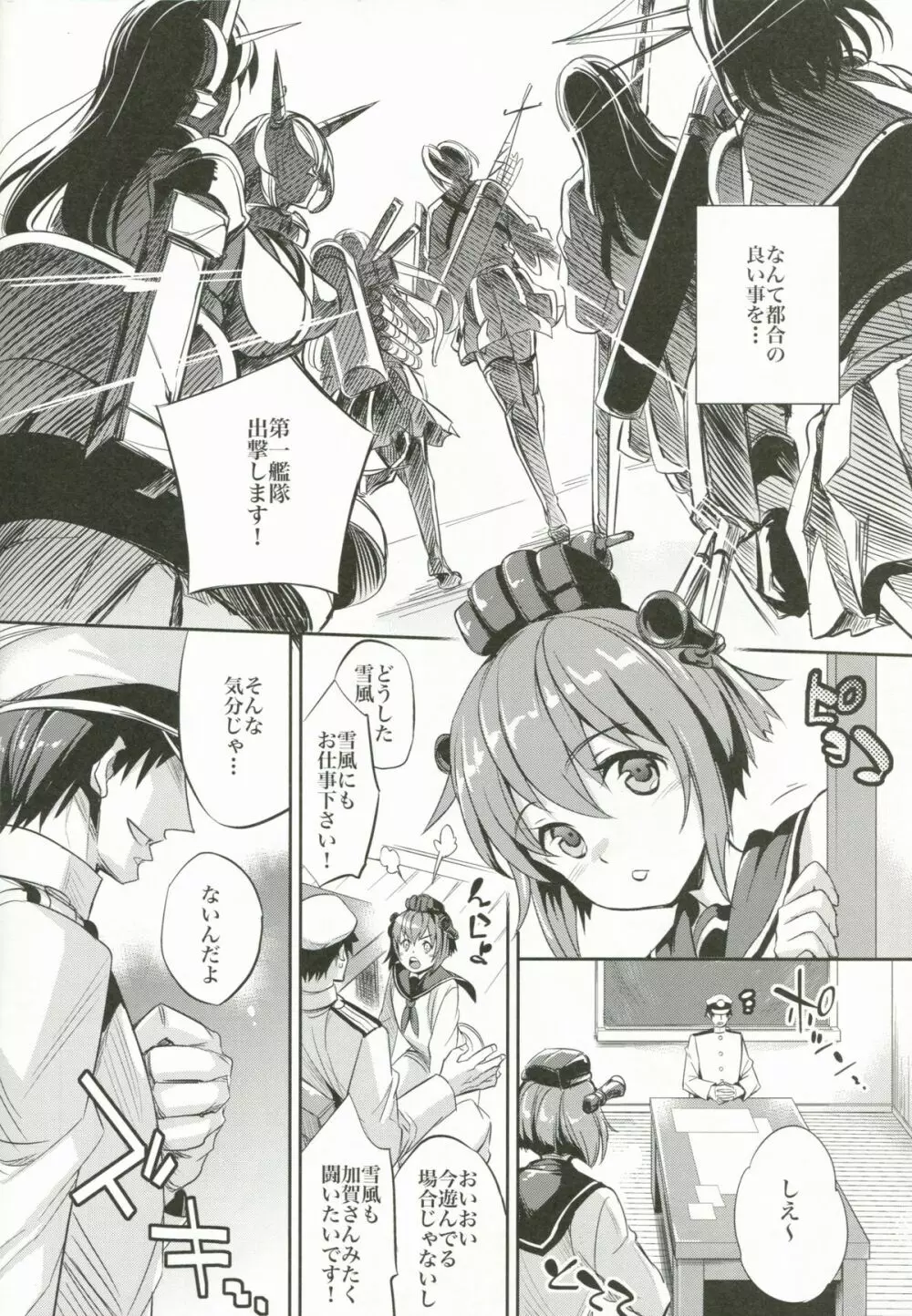 C9-11 加賀さんとケッコンしたい! - page7