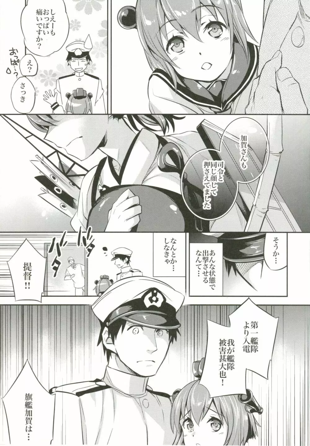 C9-11 加賀さんとケッコンしたい! - page8