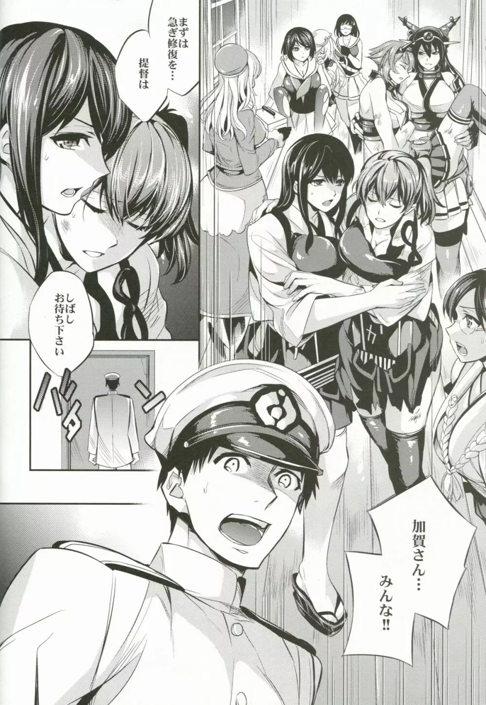 C9-11 加賀さんとケッコンしたい! - page9