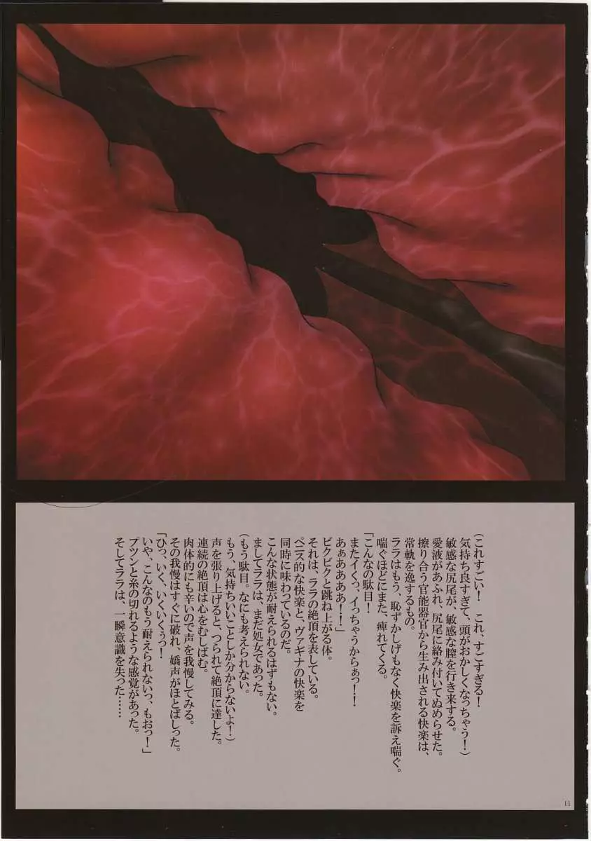 J-Girl.エクスタシー - page3