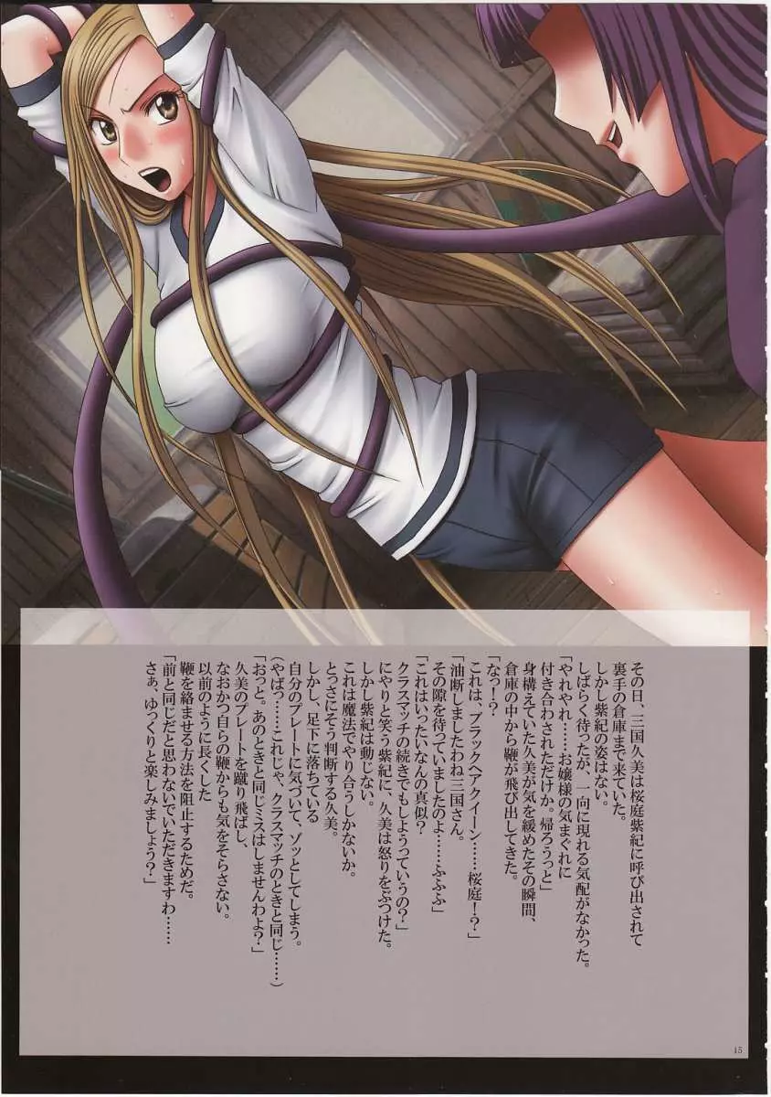 J-Girl.エクスタシー - page7