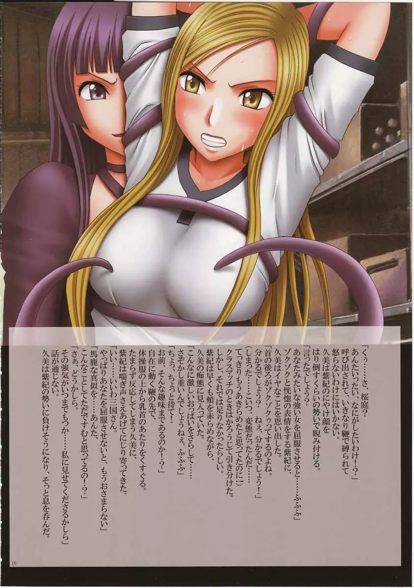 J-Girl.エクスタシー - page8