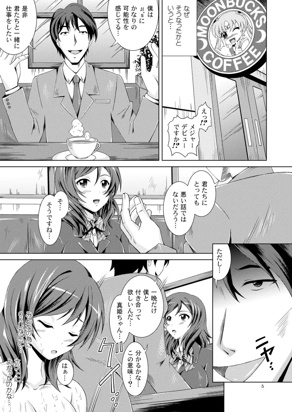Makiライブ! - page5