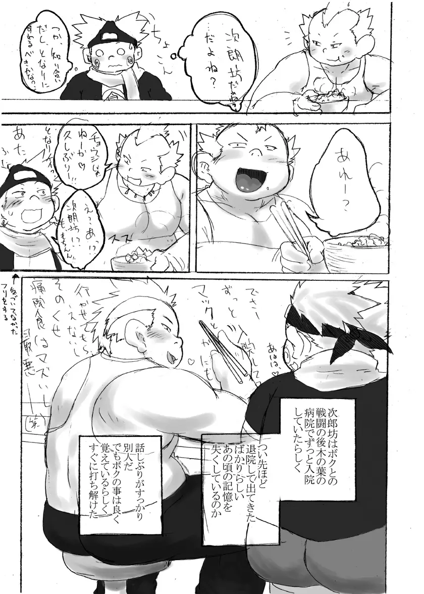 木の葉ちゃんぷるー - page27