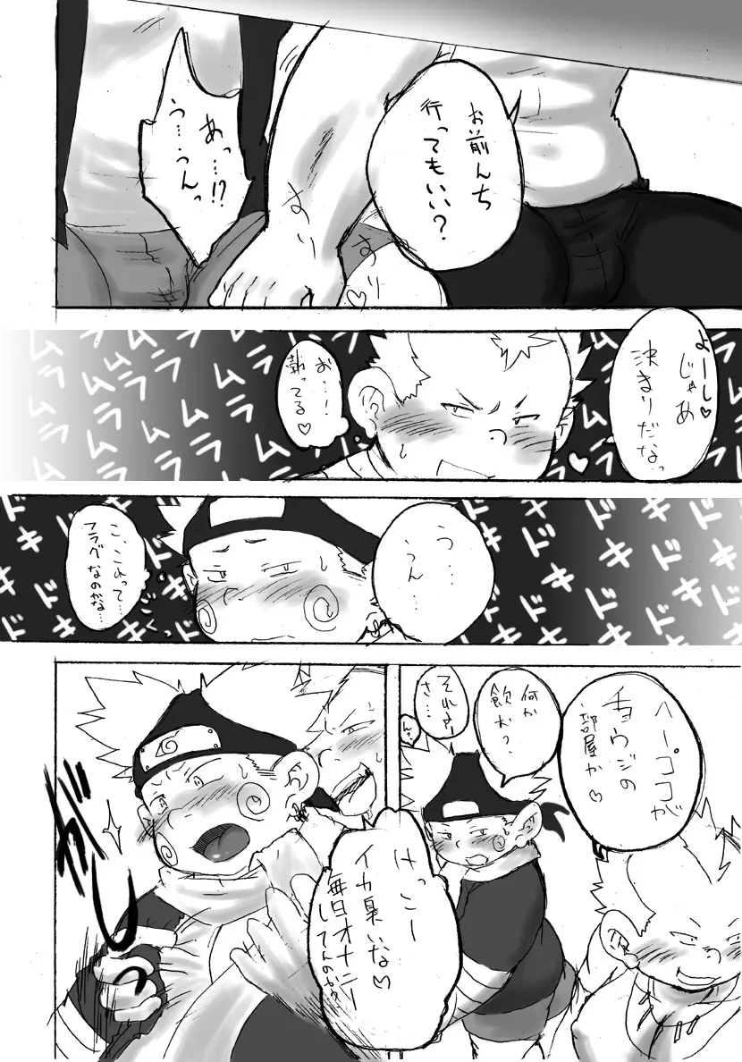 木の葉ちゃんぷるー - page28