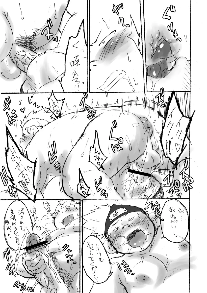 木の葉ちゃんぷるー - page39