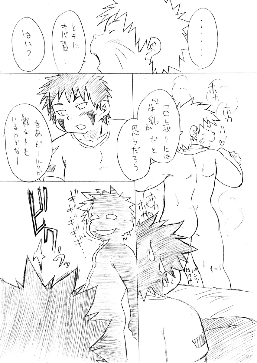 木の葉ちゃんぷるー - page5