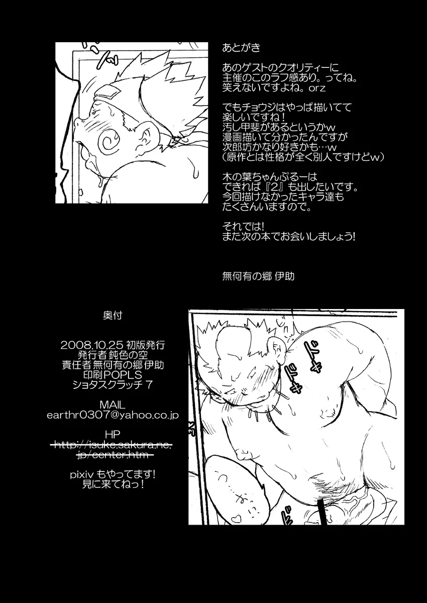 木の葉ちゃんぷるー - page50