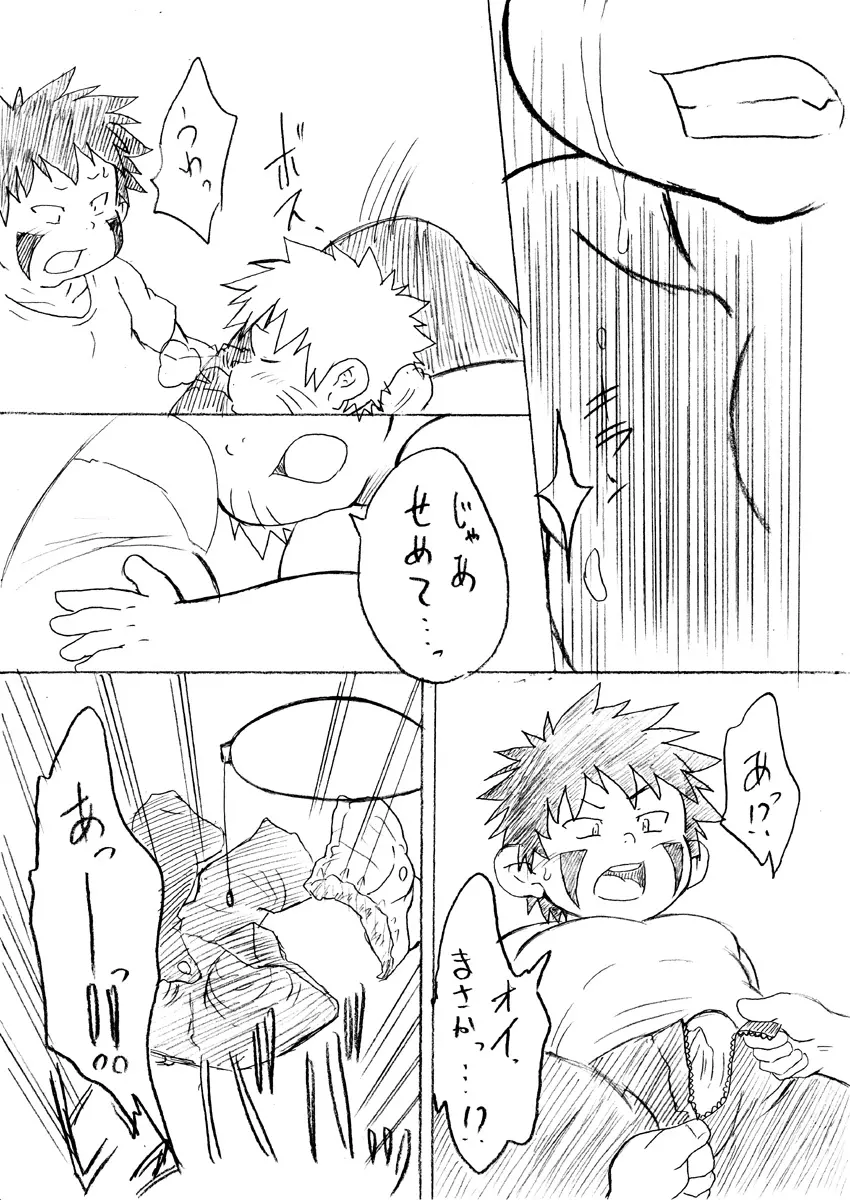 木の葉ちゃんぷるー - page7
