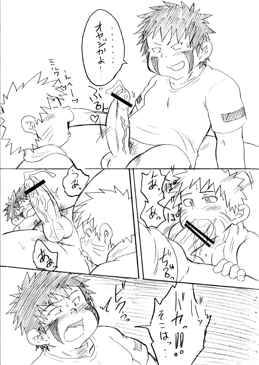 木の葉ちゃんぷるー - page8