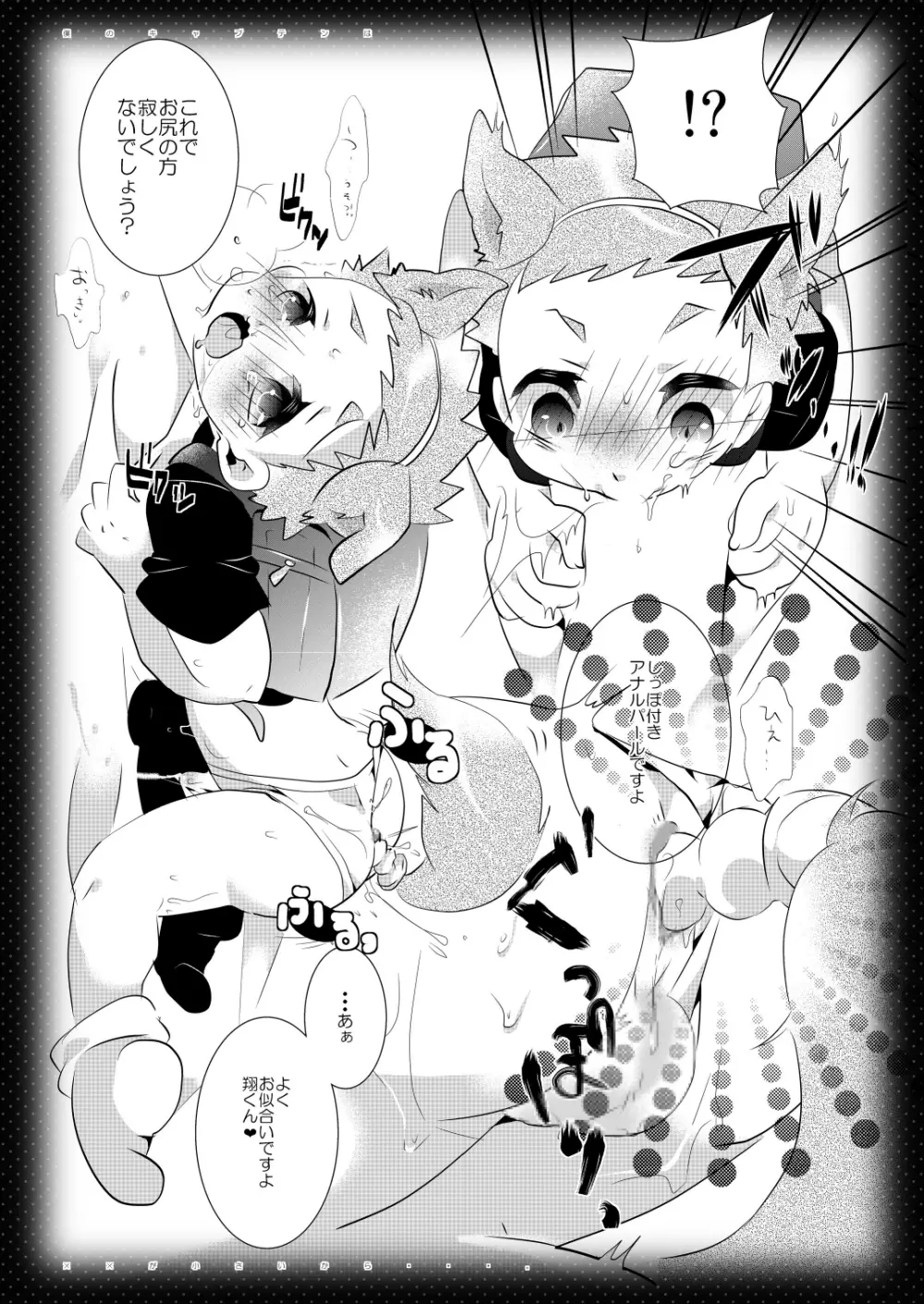 Anyutan (Ai Warabe) - Boku, Ore no Captain wa... (Ginga e Kickoff!!) - page11
