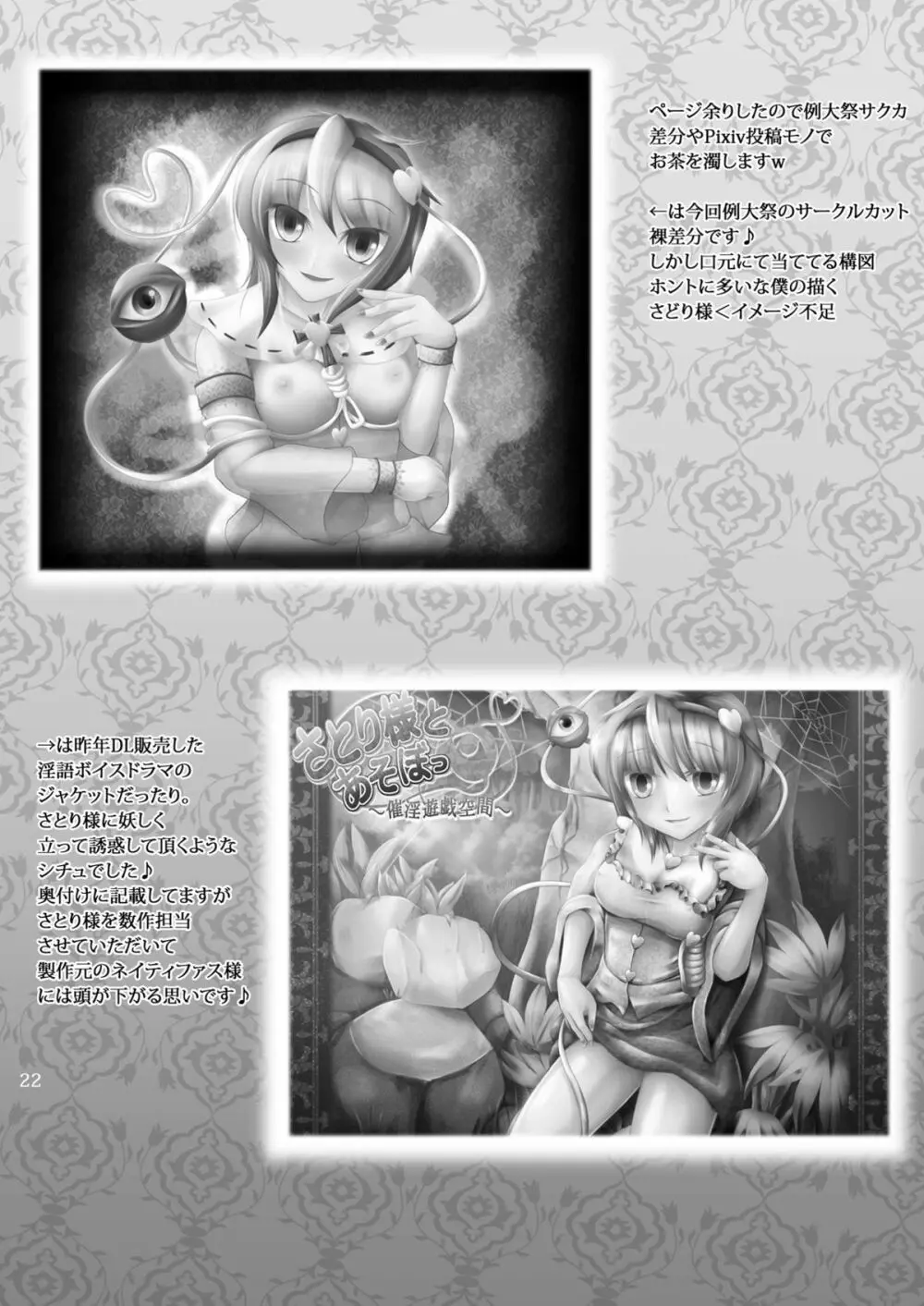 SADORIC - page24