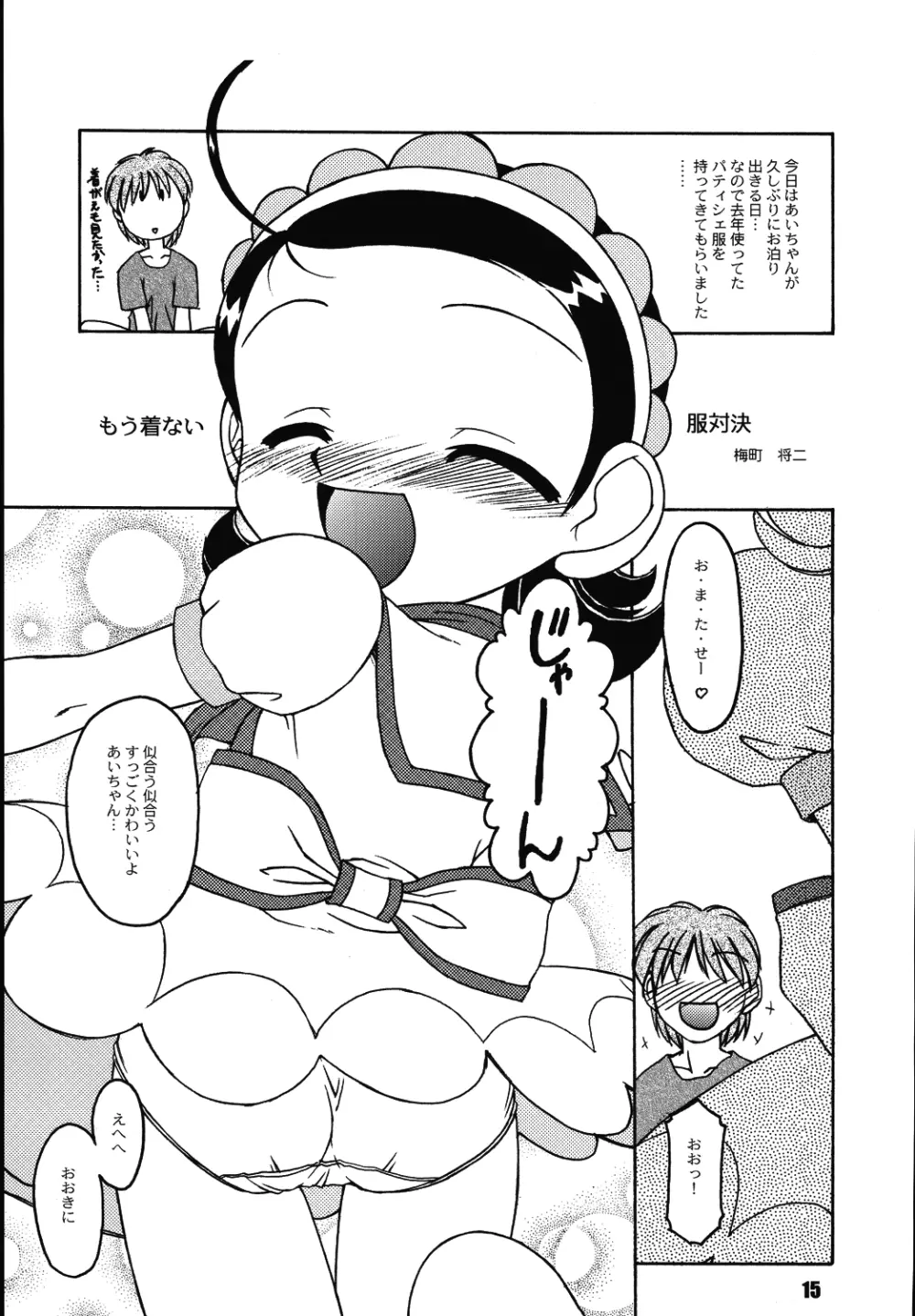 あいこにおまかせ 2 - page14