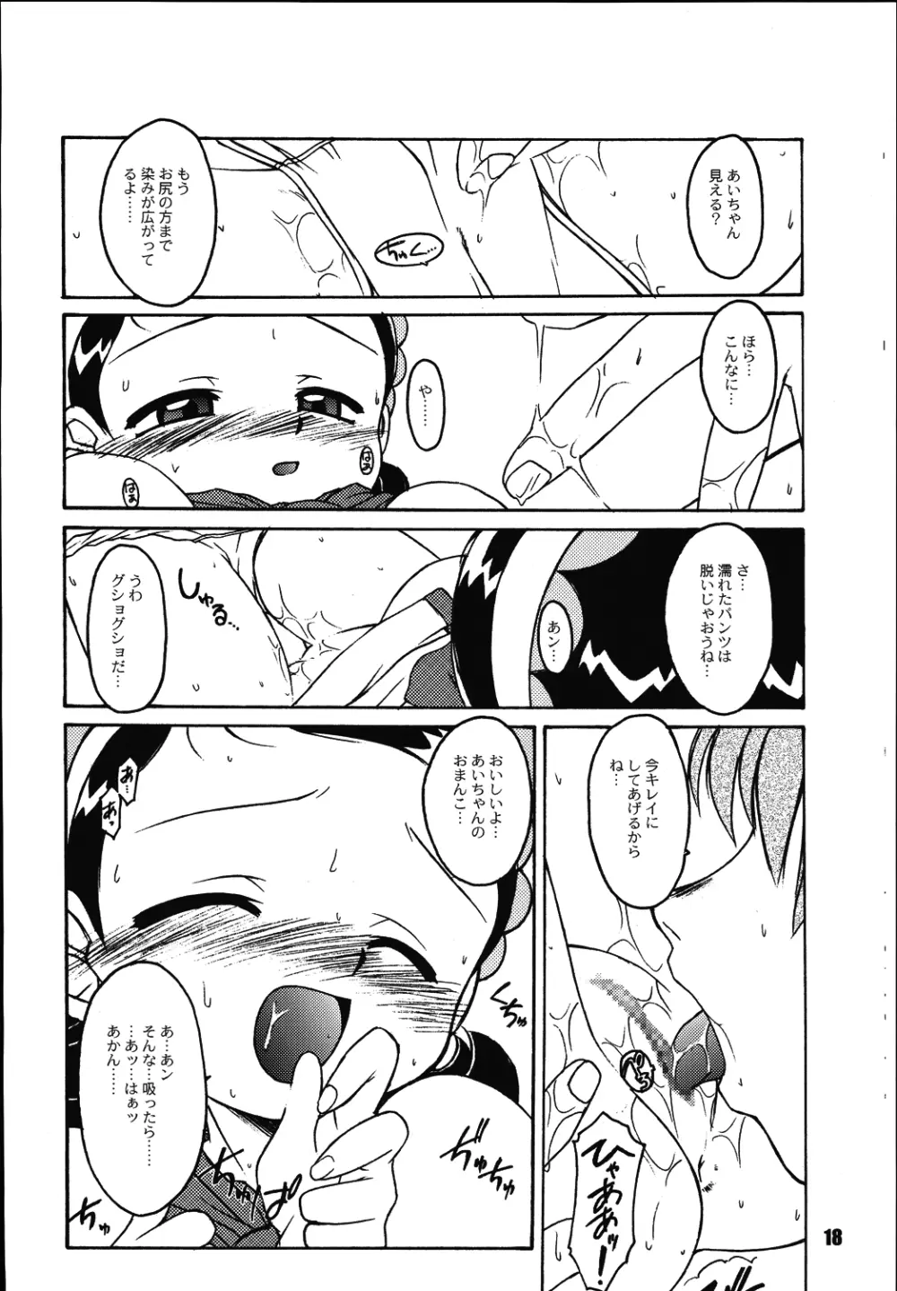 あいこにおまかせ 2 - page17