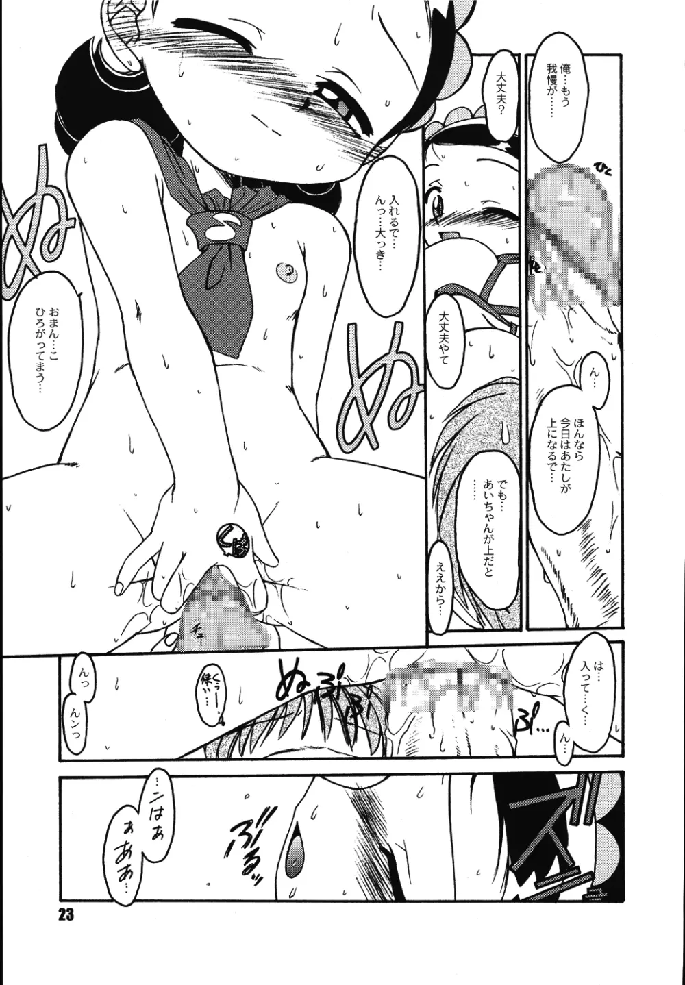 あいこにおまかせ 2 - page22