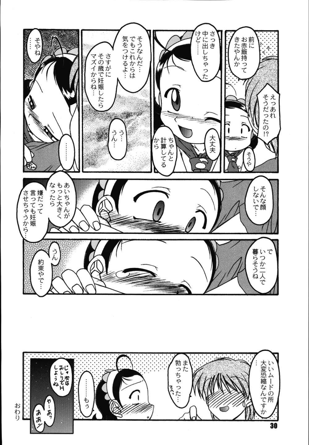 あいこにおまかせ 2 - page29