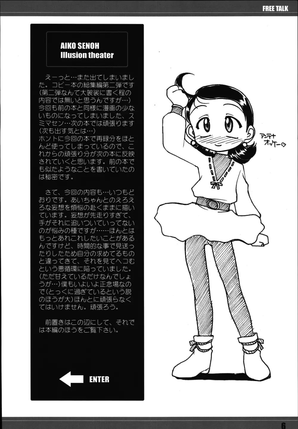あいこにおまかせ 2 - page5