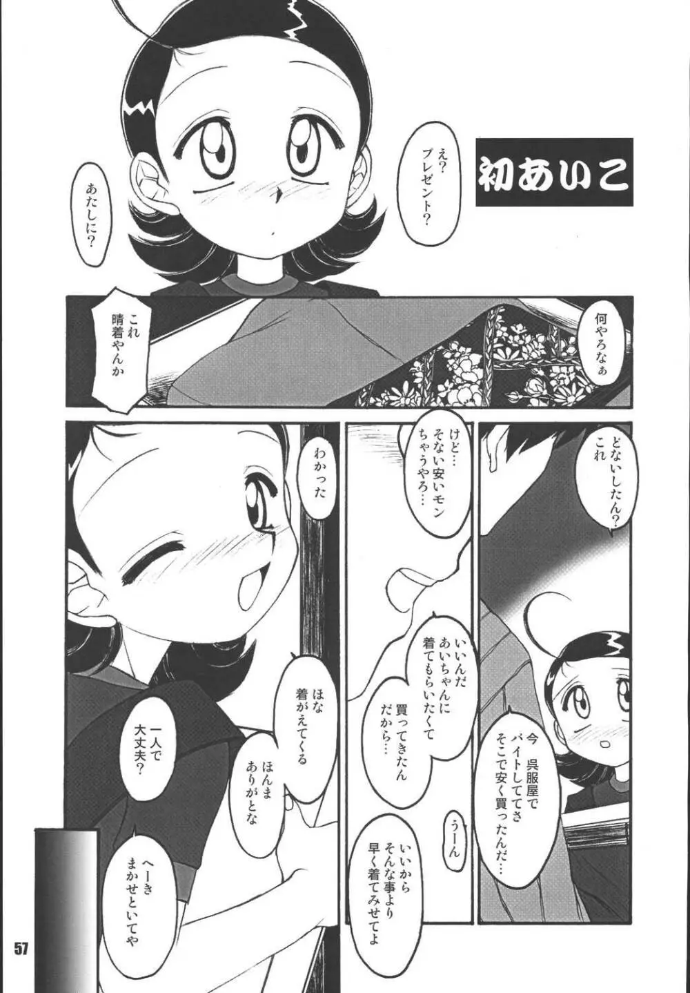 あいこにおまかせ 2 - page56